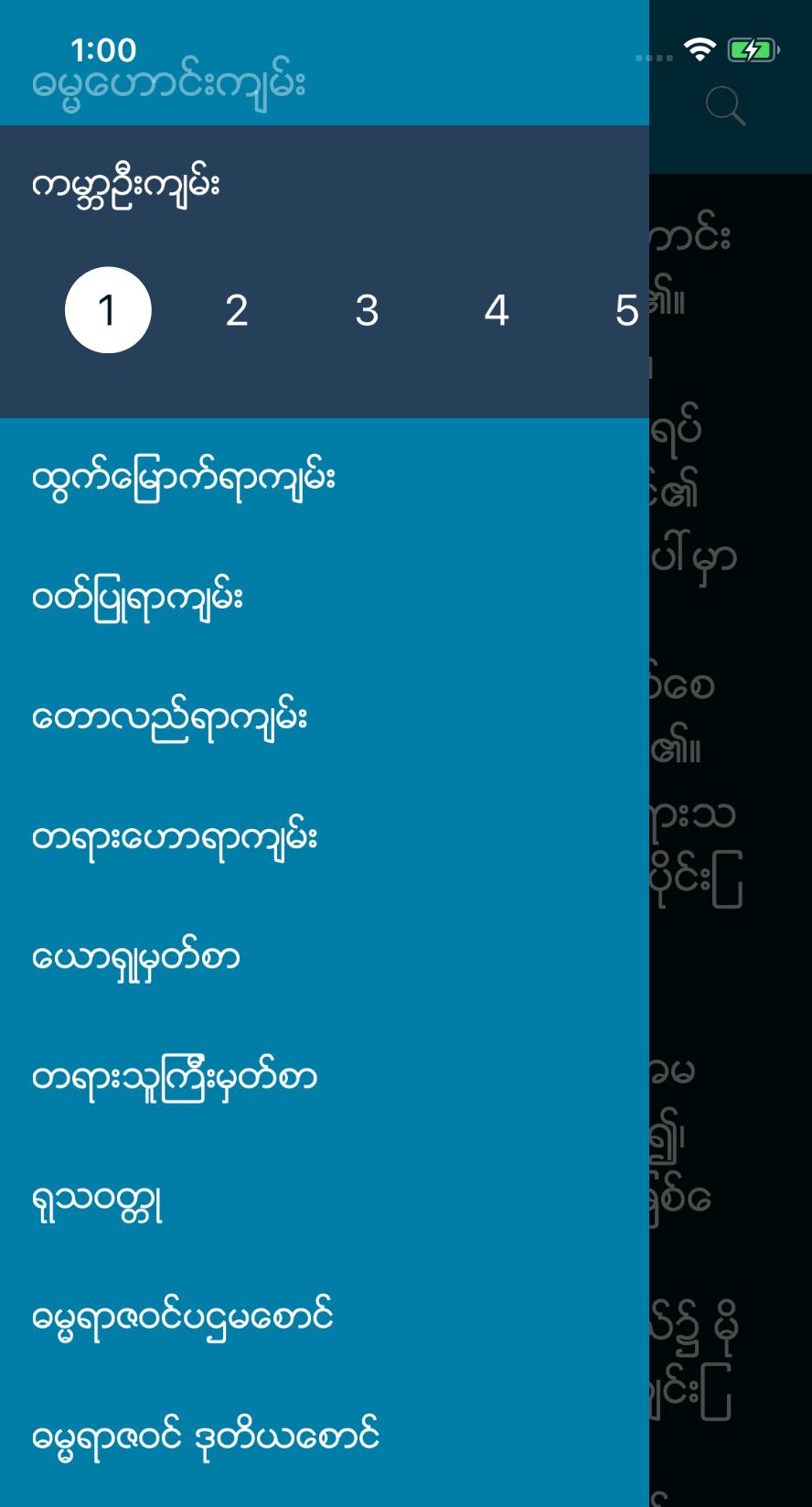 Myanmar Bible