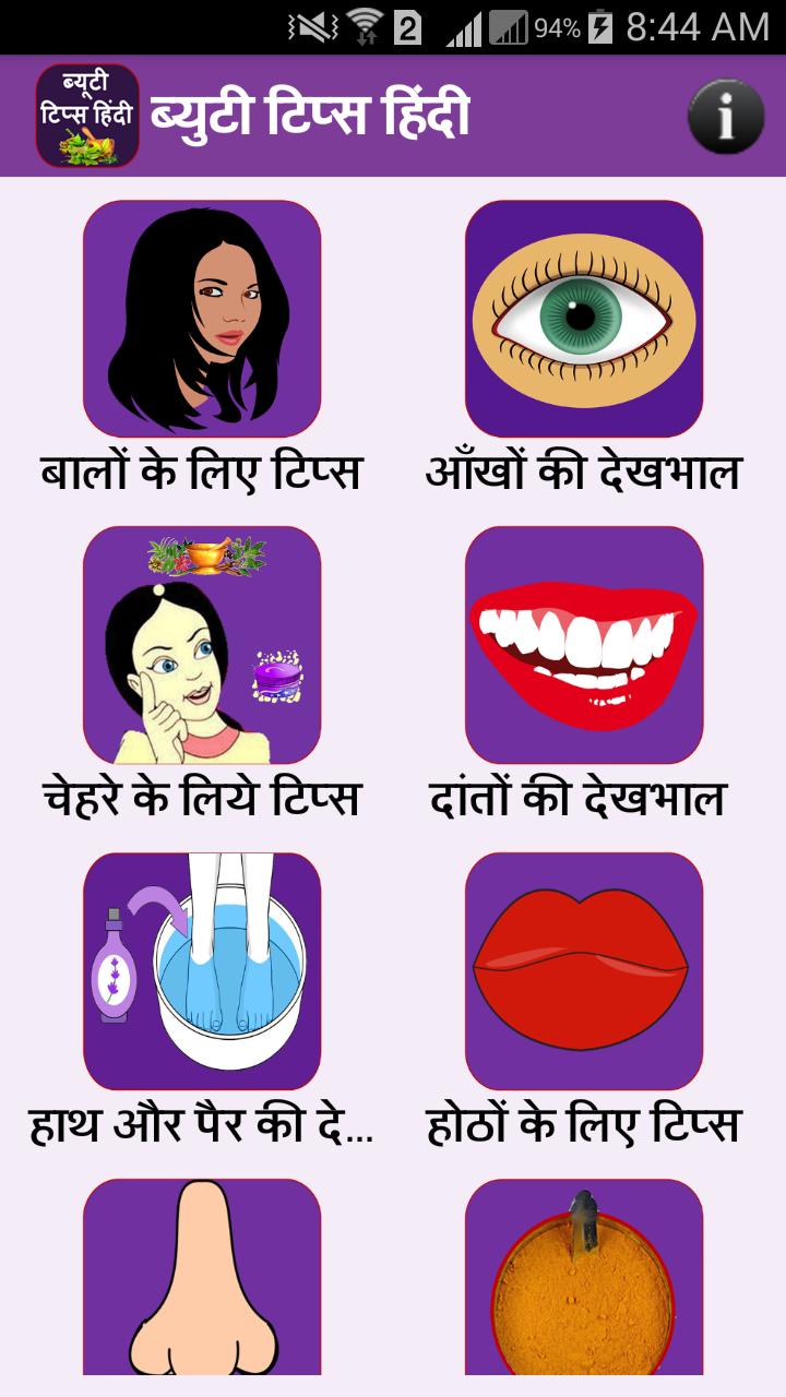 Hindi Beauty Tips