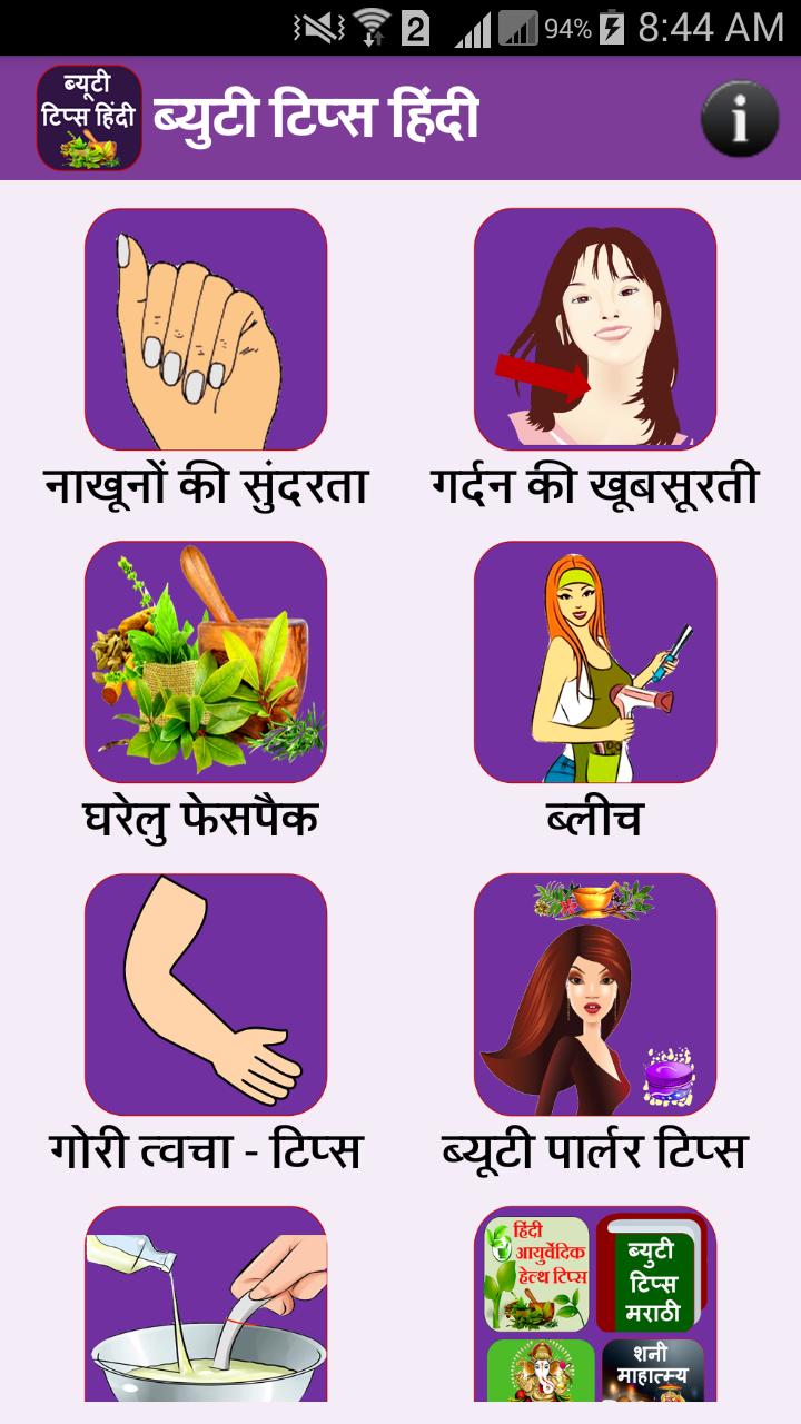 Hindi Beauty Tips