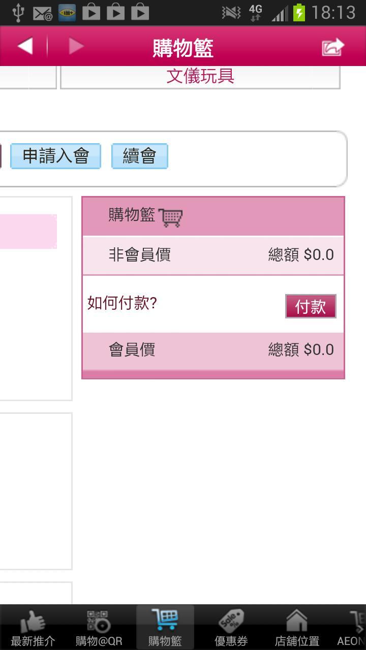 AEON SHOPPING GUIDE