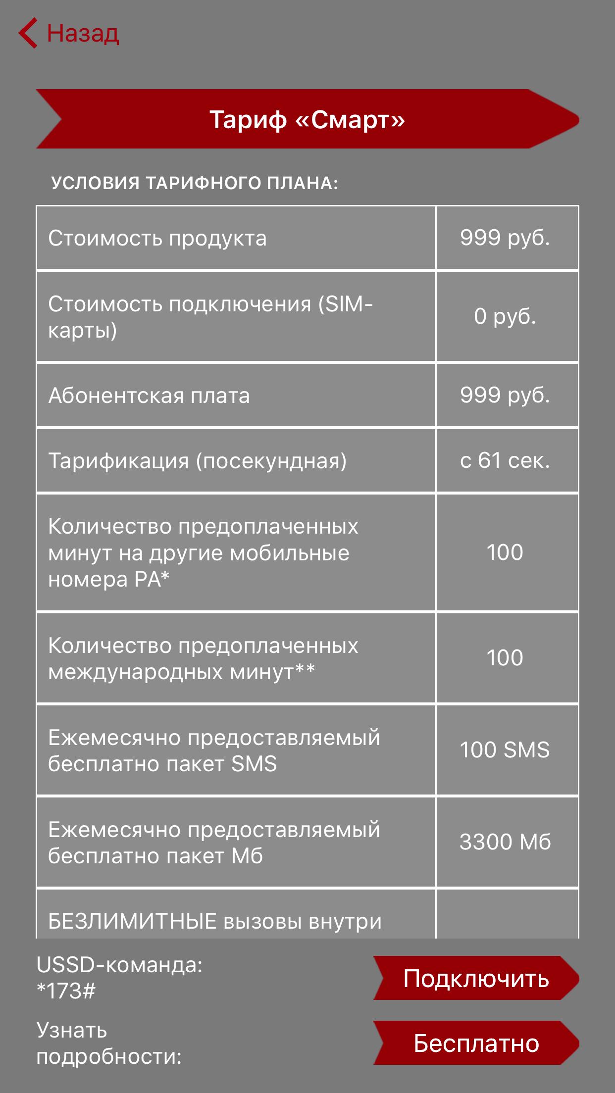 A-Mobile Service