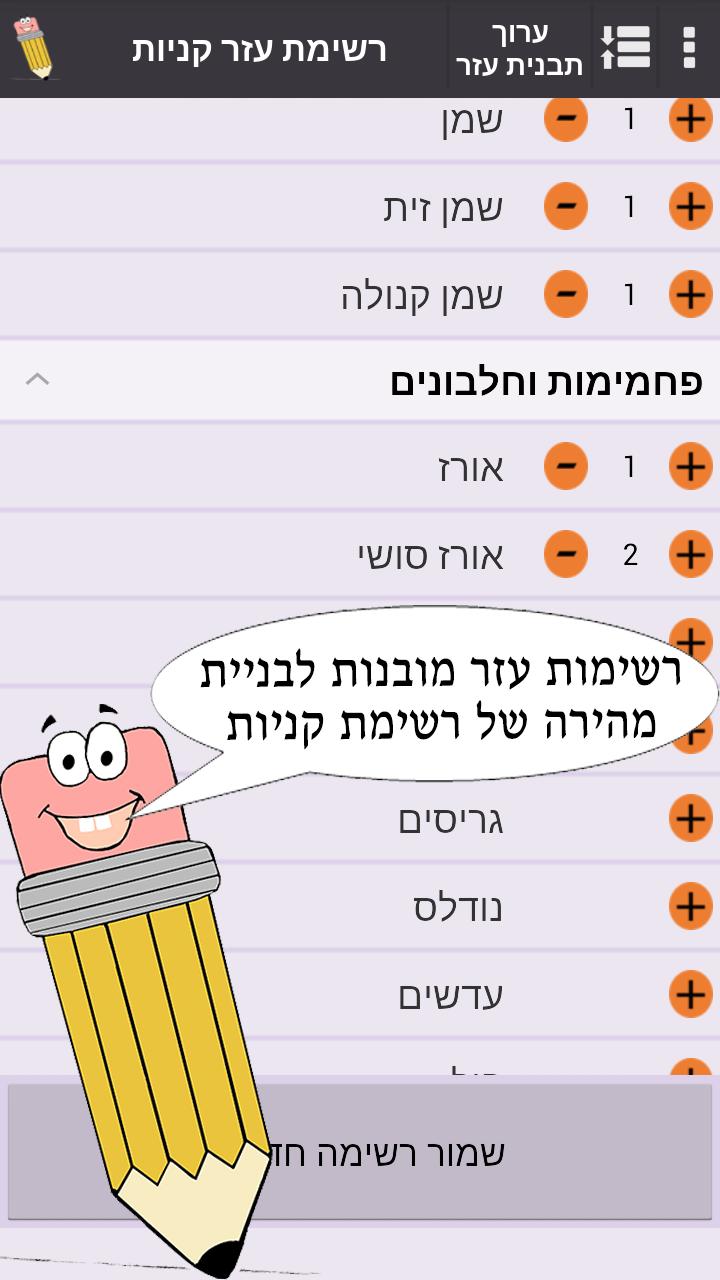 ListMe - Pack Shop & ToDo List