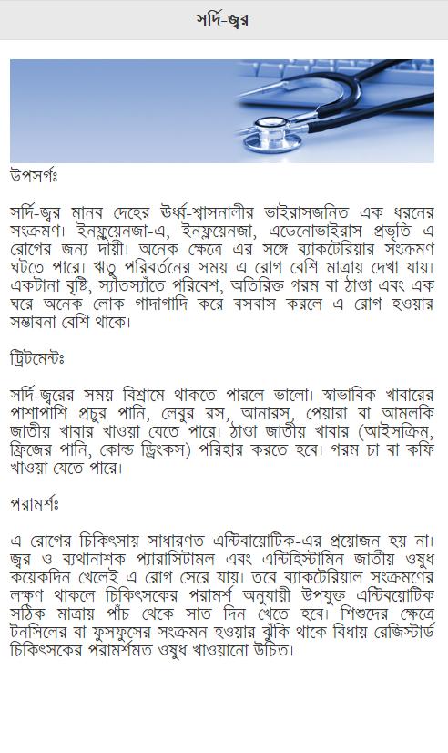 Bangla Health Care