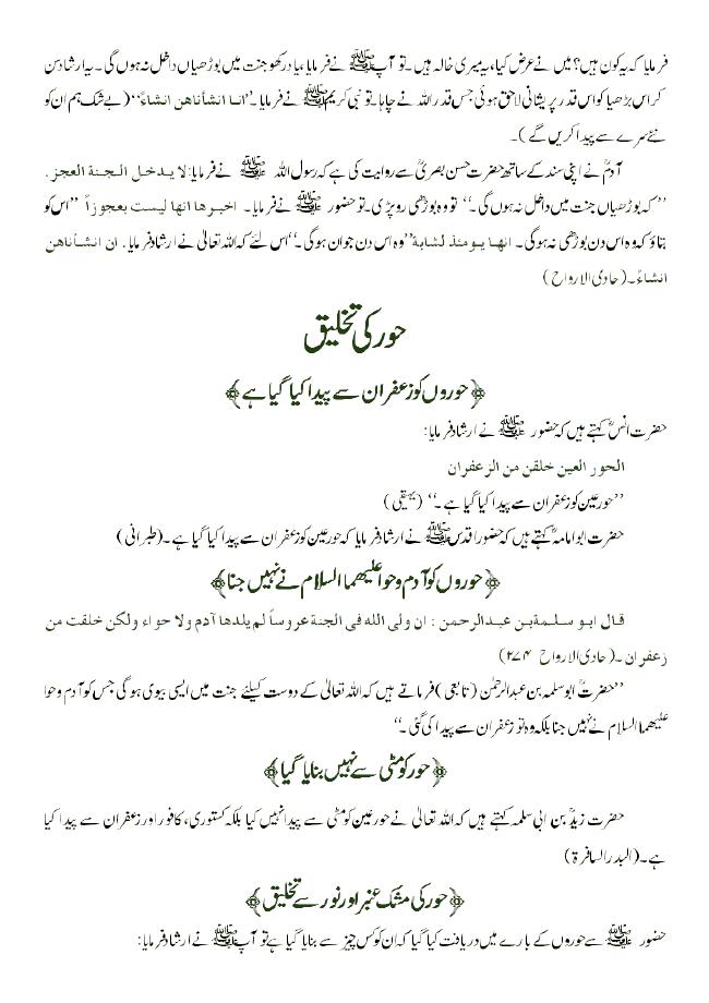 jannat ki Hoorain in Urdu
