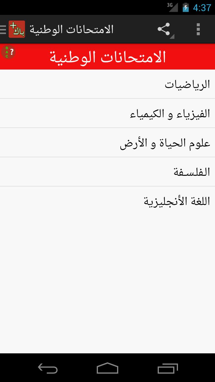 BAC MAROC