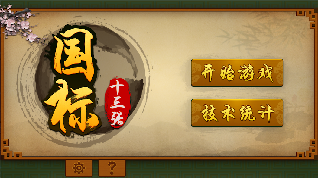 mahjong 13 tiles