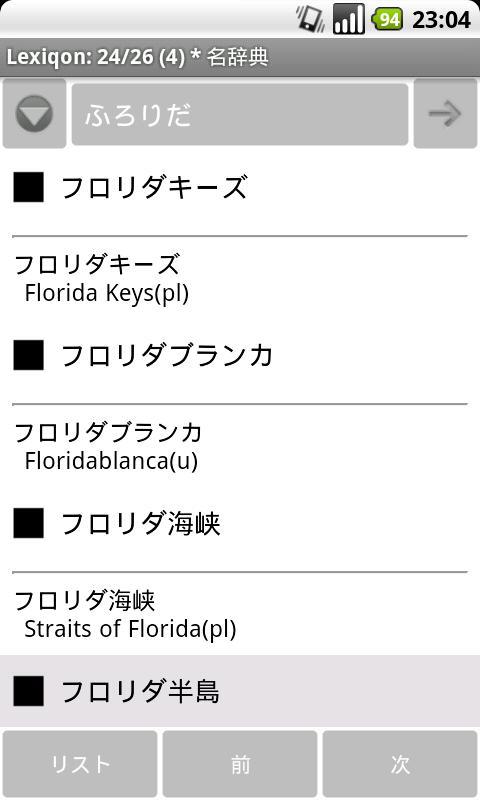 Japanese Name Dict