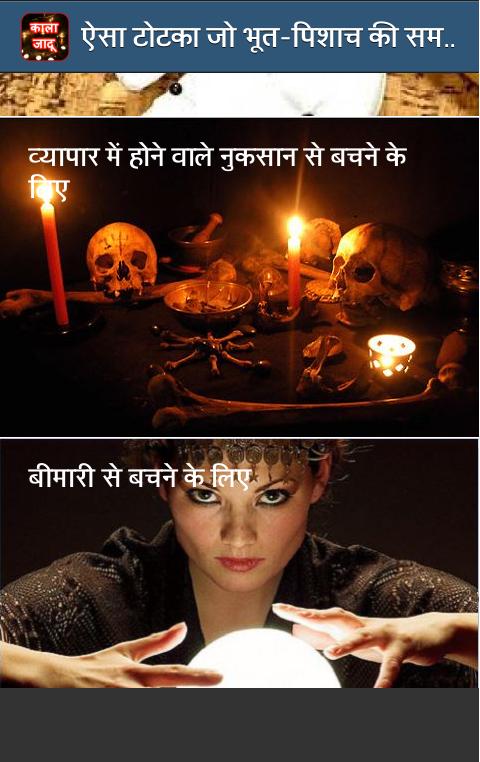 Kala Jadoo