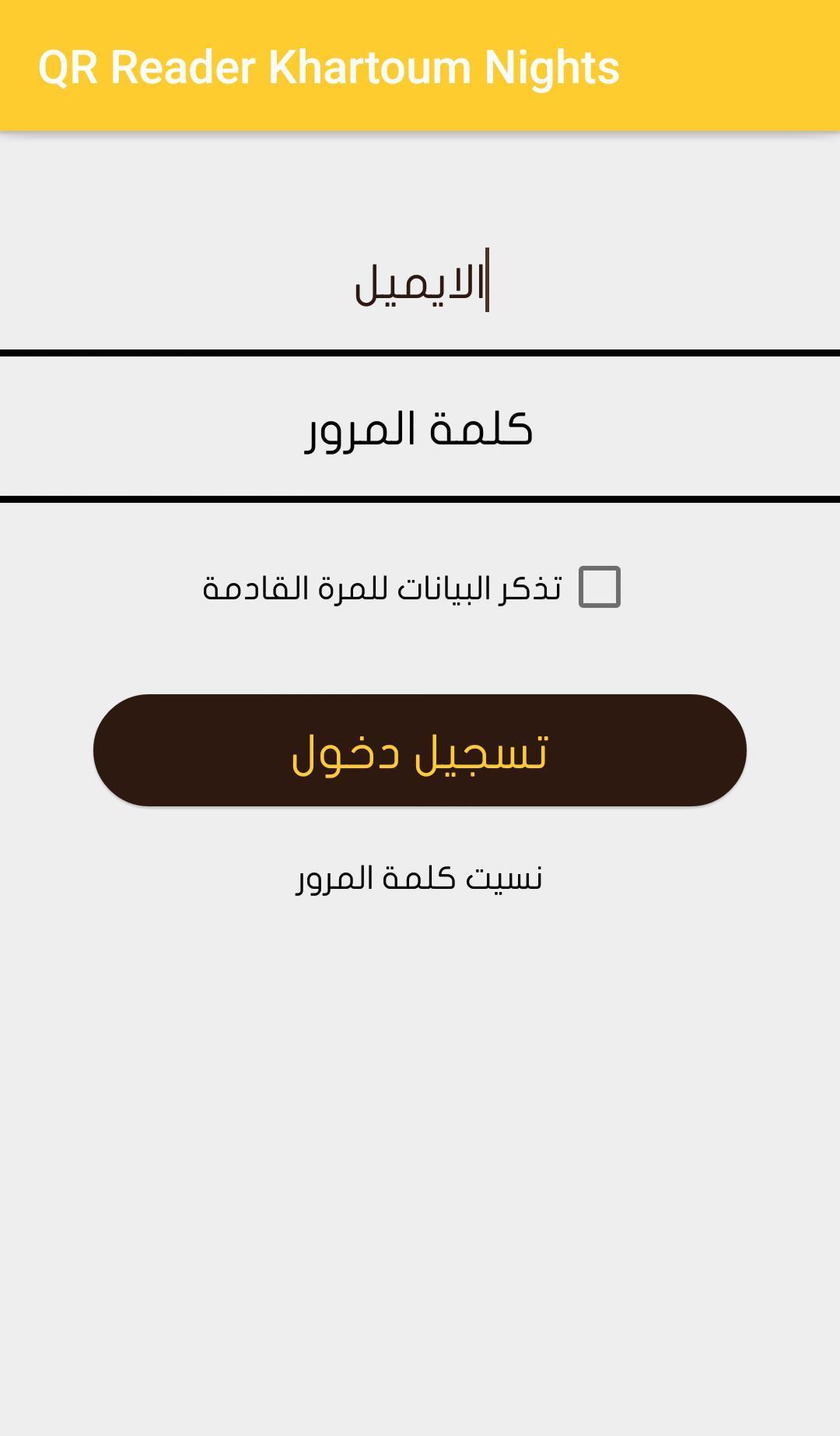 Khartoum Nights QR