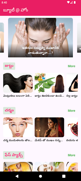 Beauty Tips In Home Telugu