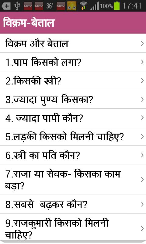Vikram Betaal
