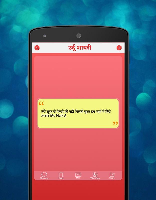 Hindi Shayari For WhatsApp