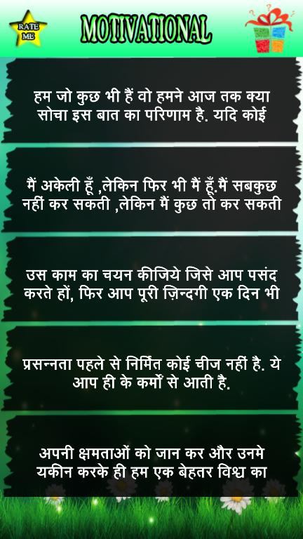 Motivational Quotes(Hindi)