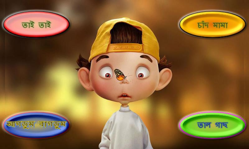 Bangla Rhymes