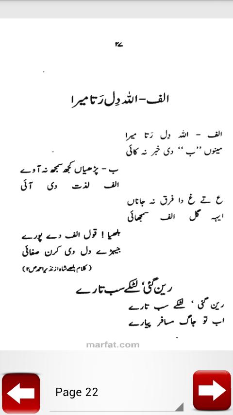 Kalam e Baba Bulleh Shah