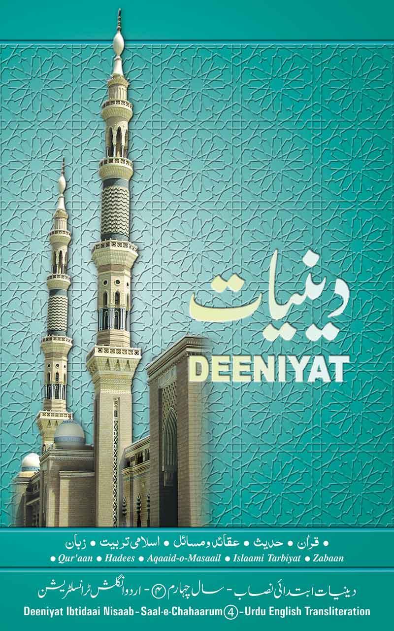 Deeniyat 4 Year Urdu - English