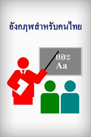 English for Thais 2