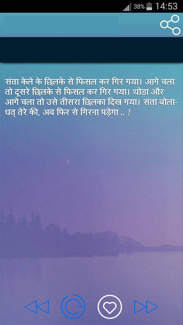 Haso Hasao Chutkule Jokes 2017