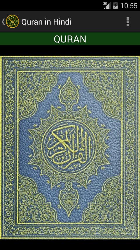 Quran Majeed-Hindi