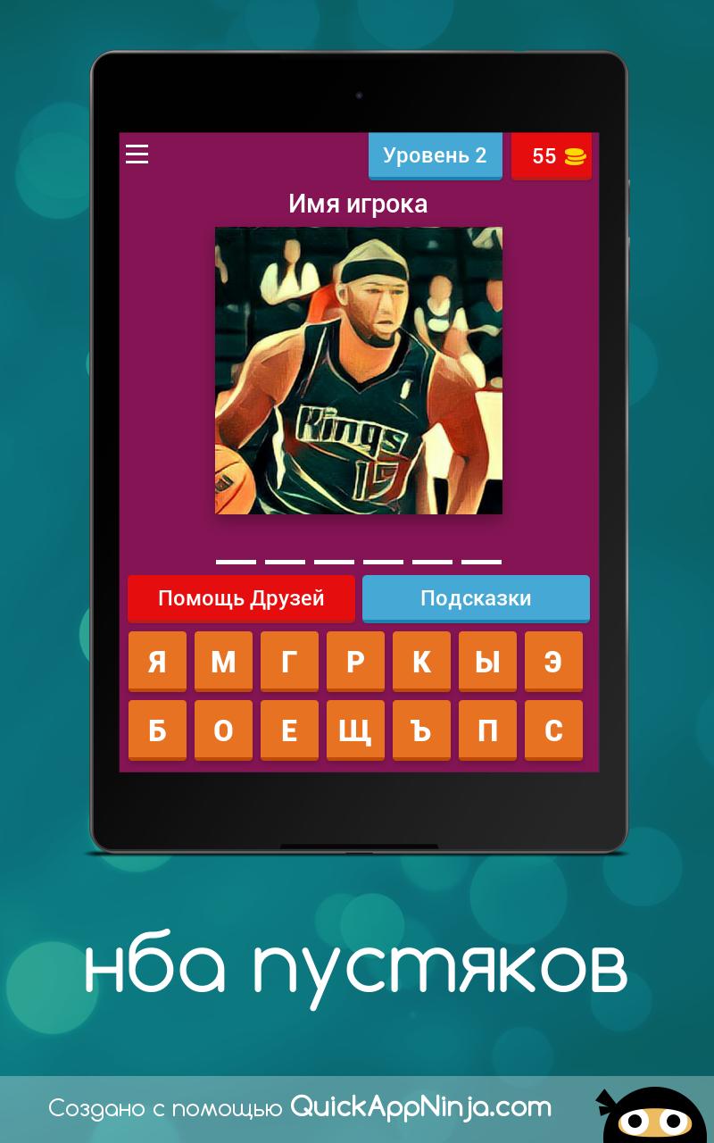 Basketball Challenge Quiz