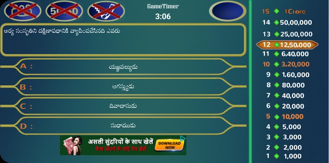 Koteeswarudu Telugu Quiz- 2025