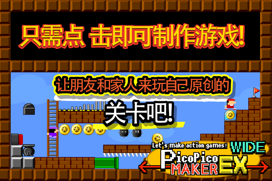 Make Action PicoPicoMaker WIDE