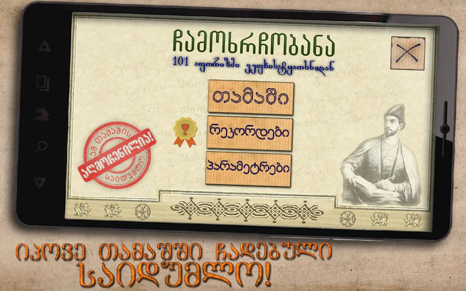 hangman - Rustaveli GEO