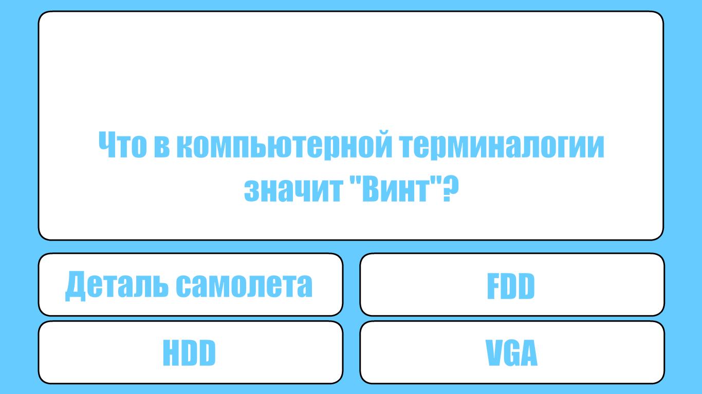 Who wants to be a geek